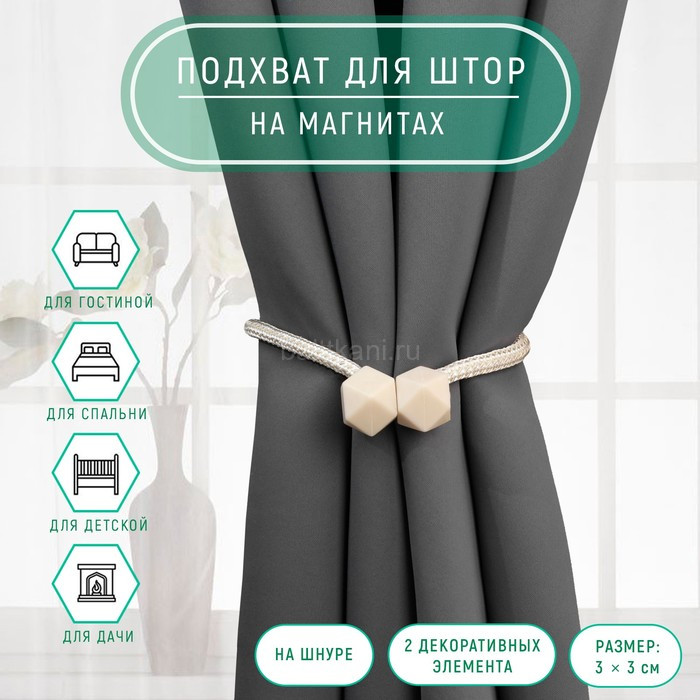 Подхваты для штор "Камушки" на шнуре диам.3*51см  арт.7387407 1шт.см/2*45см