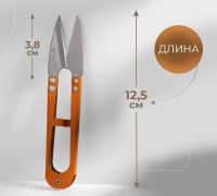 Ножницы д/обрезки ниток ( сниперы) 12,5см 1шт.3763357
