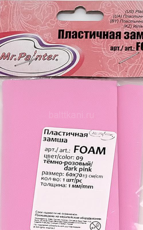 Пластичная замша "Mr.Painter" FOAM  60x70 см ± 3 см 5 шт. 09 темно-розовый