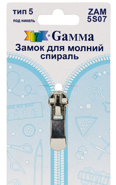 Бегунок к молнии  спираль  Тип 5 "Gamma"  ZAM 5S07 замок-автомат никель