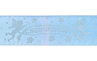 Лента атласная "С новорожденным" шир. 65 мм арт. 3452 № 6 голубая